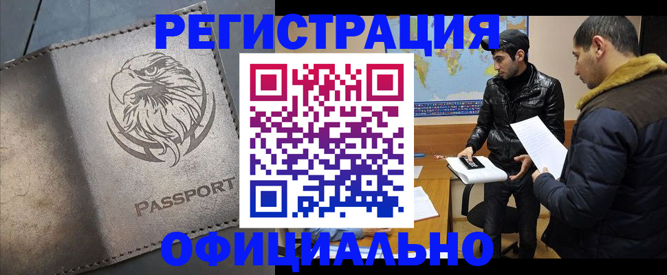 временная регистрация в Ревде